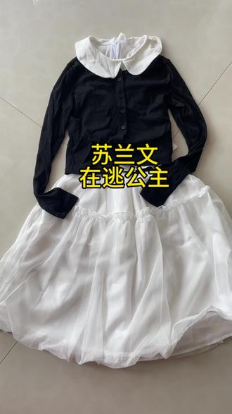 苏兰文这套「在逃公主」三件套也太会了!
黑白娃娃领自带减龄感
短款上衣+高腰蓬蓬纱裙
藏肉又显高,拍照巨出片
日常/聚会/出游穿都合适
温柔又不夸张,谁穿谁好看~
#苏兰文在逃公主 #减龄套装穿搭 #小个子穿搭 #梨形身材穿搭