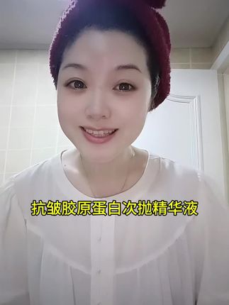 抗皱胶原蛋白次抛精华液#护肤分享 #抗皱紧致 #重组胶原蛋白次抛精华