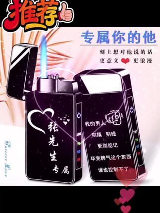 #七夕礼物 #属于男人的仪式感 #送男友的礼物 #打火机个性定制 #送老公的情人节礼物