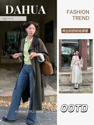 DH OFFICIAL 大花【暮光之城 Dawn】韩系自带气场立领长款风衣外套#高级感穿搭 #穿搭分享 #职场穿搭 #通勤搭配 #韩国chic小众女装