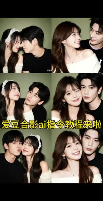 快来和你的偶像一起合拍啦!#ai合照生成双人照 #明星合照 #剪映图片设计#ai明星合照 #ai爱豆合照 情侣合照ai指令教程 双人照合照ai指令教程 明星ai合照指令 张凌赫合照P图教程 和张凌赫合照ai指令教程