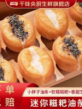 #正宗油条糍粑 #油条糯米糍做法 #油条早餐 #油条包糍粑做法 #油条糍粑做法 千味央厨迷你小胖糍粑油条拉丝油条黑芝麻海苔肉丝拉丝糍粑油条