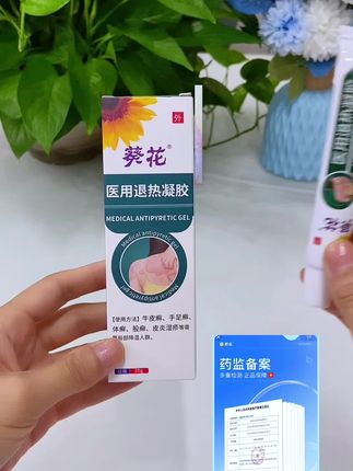 葵花官方正品医用级适用于银屑病牛皮肤癣型外用药膏凝胶瘙痒湿疹过敏红斑皮炎痤疮干燥脱屑手足癣等 医用皮肤凝胶敷料#皮肤管理#呵护皮肤#葵花退热凝胶#好东西一起分享