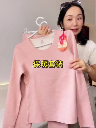 #秋衣秋裤 #贴身衣物 #打底衫 #保暖套装 #秋衣秋裤套装