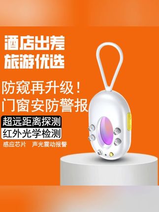 酒店民宿防摄像头探测器红外线反光精准距离检测探测仪#摄像头探测仪 #超便宜超划算 #摄像头探测器 #酒店防偷拍检测仪 #旅游必备好物