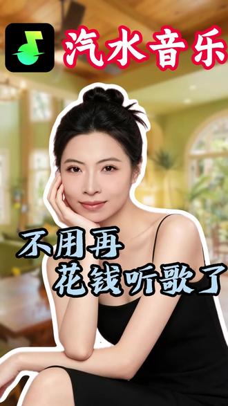 谁还在听歌只听片段 #汽水音乐
