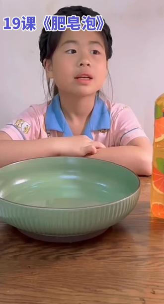 #肥皂泡的作者冰心 肥皂泡的制作方法#课后作业