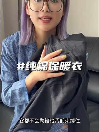 这么好穿的纯棉秋衣秋裤上身太舒服啦!亲肤柔软不刺挠! #亲肤柔软舒适透气 #新疆棉花 #冬上新来抖音#暖系流光