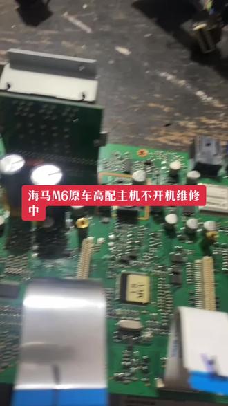 海马M6不开机#中控屏出现故障如何解决