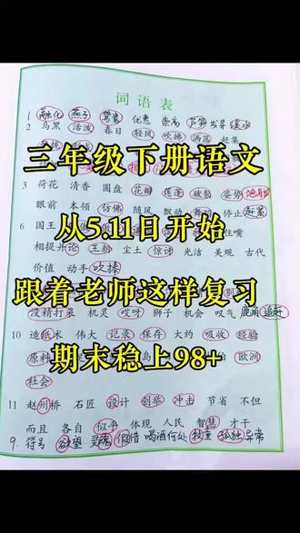 三年级下册语文期末高频考点汇总 #三年级 #三年级下册语文 #三年级下册语文期末复习 #三年级下册语文期末