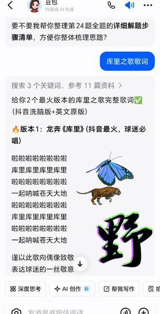 @豆包 唱的好听#库里之歌 @Stephen Curry|史蒂芬·库里