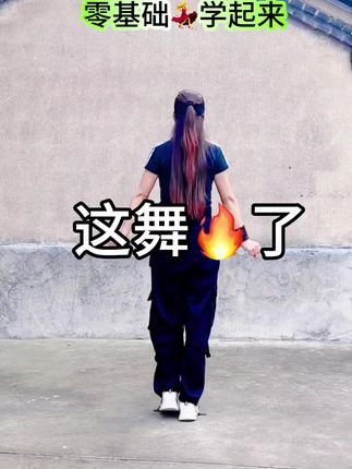 #热门舞蹈