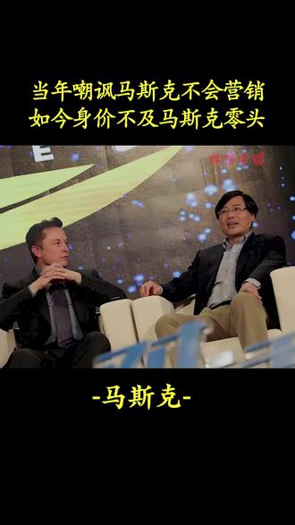 这绝对是杨元庆最丢人的一次!在马斯克面前得意,如今市值不够人家零头#杨元庆 #马斯克 #首富