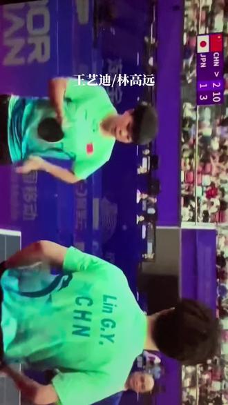 杭州亚运会乒乓球混双1/4决赛#王艺迪/林高远