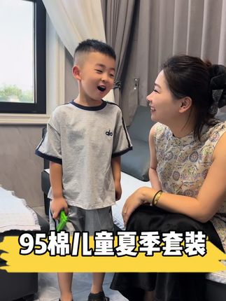 外穿都实穿的小套装~面料舒服穿脱方便,男女宝宝都可以穿#每日童装穿搭分享#萌娃穿搭 #谁穿谁好看系列#夏装新款#高品质童装