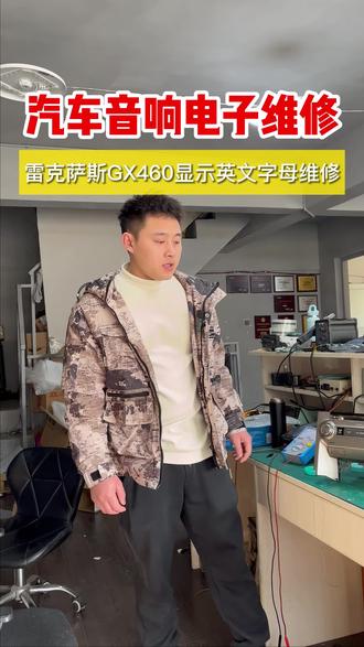 雷克萨斯GX460显示英文字母维修;四川成都双流区汽车显示屏黑屏、主机不开机、无声影像怎么办? #成都主机维修 #电子维修 #成都电子维修 #音响改装#汽车电路板维修 #汽车显示器维修 #汽车屏幕维修 #成都汽车屏幕维修#成都汽车音响维修 #成都汽车音响改装 #成都汽车显示器维修 #主机黑屏维修#收音机杂音维修#成都汽车刷导航