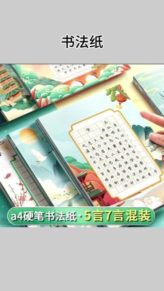 a4硬笔书法作品纸比赛专用纸七言五言88格古诗绝句诗词书写混装款#硬笔书法纸 #书法比赛用纸 #五言七言诗纸 #A4书法纸 #作品专用纸