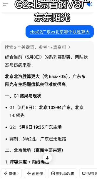 #篮球热血时刻 #北京VS广东 #cba季后赛#赵睿 #徐杰