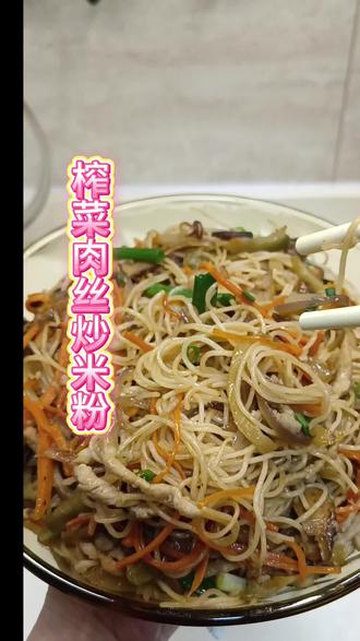 榨菜肉丝炒米粉#我的厨房日记