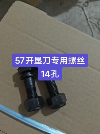 #开垦刀螺丝#农机配件 #抖音农机 #农业机械 #螺丝 #配件大全