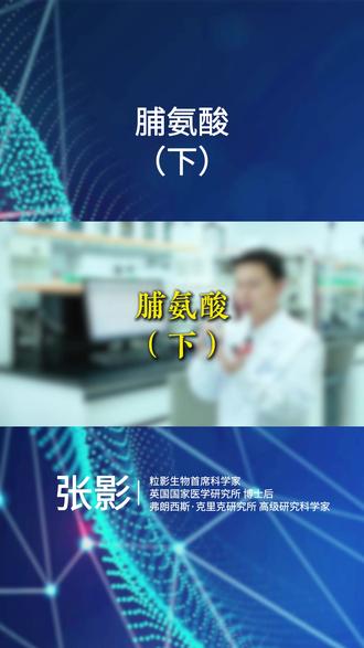 脯氨酸:蛋白构象约束者 脯氨酸环状结构限制肽链旋转,是蛋白折叠构象约束者;可由谷氨酸合成,属非必需氨基酸,多存在于骨汤、肉类、明胶中。#脯氨酸 #蛋白质折叠 #氨基酸科普 #生物结构