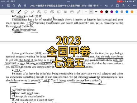 手把手带你简单做七选五!【2023全国甲卷 七选五】#高考英语 #七选五 #2023全国甲卷英语 #高考真题