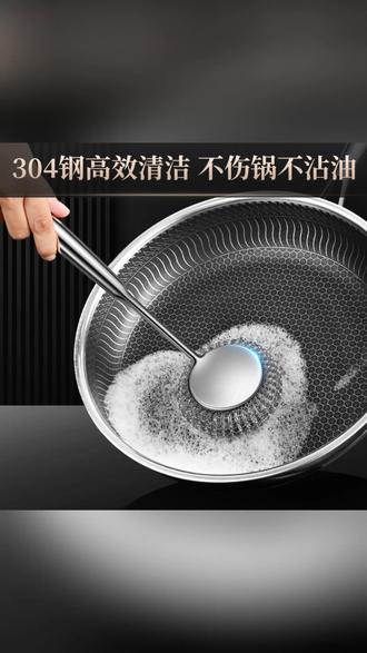 刷锅神器 304不锈钢刷锅神器厨房不沾油清洁刷洗锅碗带柄家用钢丝球不掉丝#刷锅神器 #304不锈钢 #钢丝球 #厨房清洁 #家用好物