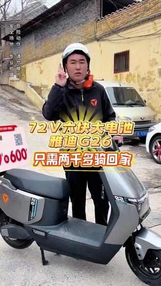 只需两千多,72V大动力智能雅迪G26骑回家,霍州雅迪补贴开始啦!#霍州雅迪