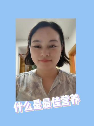 什么是最佳营养?你知道RDA,ODA吗?一个是每日推荐量,一个是最佳摄入量,一起来听一听吧