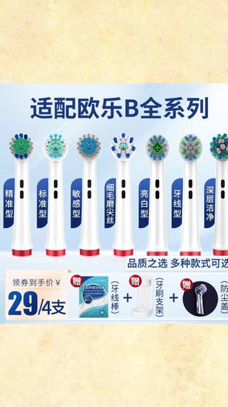 青水月适配博朗欧乐b牙刷头电动牙刷头olb电动牙刷刷头通用替换头#口腔健康 #电动牙刷头