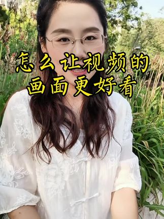 不管是拍照,拍视频,直播都推荐你用这个广角镜,确实好看,画面好看了,我们的播放量才好啊。#创作灵感 #广角镜 #经验分享 #拍摄技巧 #短视频创业 @DOU+小助手
