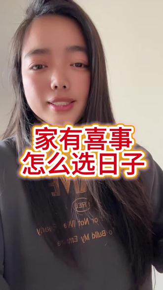 家有喜事,怎么选日子呢!花更少的钱做更好的效果#就想说点大实话 #东海订婚宴布置#求婚布置#结婚婚房布置