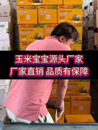 玉米宝宝源头厂家#玉米 #玉米种植 #三农 #农业 #三农服务
