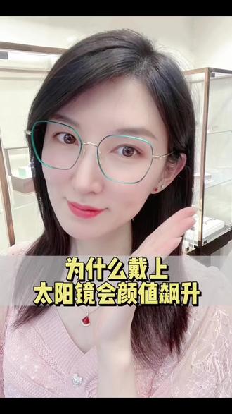为什么戴上太阳镜会颜值飙升?
#抖音团购优惠 #同城实体店 #近视太阳镜 #高颜值眼镜 #近视眼镜