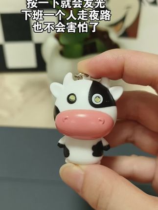有了它,走夜路再也不害怕了。#小奶牛 #钥匙扣 #小奶牛钥匙扣 #挂件饰品 #玩个很新的东西