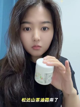 松达山茶油爽,33年国货老品牌,给宝宝肌肤自然守护#松达 #松达山茶油霜 #宝宝面霜 #强烈推荐