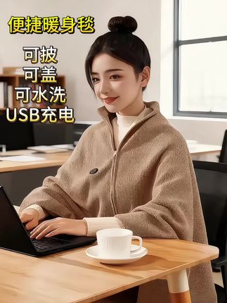 暖身毯,一毯多变,适配每刻需拉链设计一拉即变发热披肩,贴合肩颈曲线,打字、看书时解放双手,暖意牢牢锁在身上   实用盖毯,午休盖身、久坐暖腿都合适,户外露营披在身上还能挡风,多场景切换毫无压力。暖得快速,用得安心 多档温度可选,从微凉初秋到深冬寒夜,都能找到适配的温暖强度,搭配USB低压供电,接个充电宝就能随身带,安全又方便。 精选高克重亲肤面料,清洁后依旧柔软保暖,耐用性拉满。 从书桌到沙发,从通勤到旅行,这床暖身毯承包你的全天候温暖,让每个寒冷瞬间都有温柔呵护。#好物推荐🔥 #我要上热们 #便捷暖身毯
