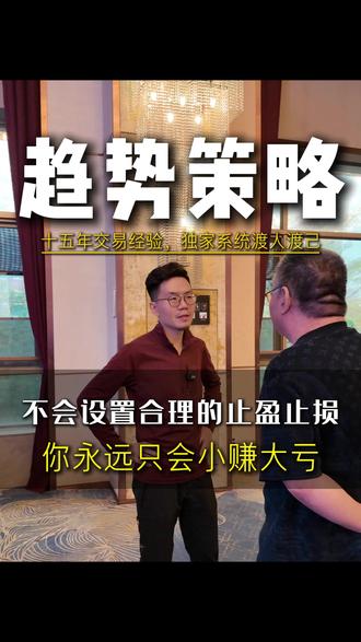 不会设置合理的止盈止损,你永远只会小赚大亏
