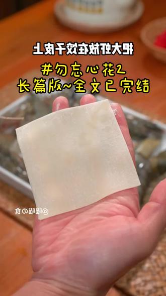 名《勿忘心花》书名《勿忘心花》书名《勿忘心花》~~纸乎~~免费看~~#青安心花后续已完结 #和周嘉述地下恋的第三年他突然宣布了婚讯新娘不是我配享太庙 #梁聿行周嘉述顾时夜后续 #青安心花在哪看 #青安心花大结局 青安心花后续 青安心花大结局 青安心花已完结 青安心花在哪看 青安心花番外 青安心花2 和周嘉述地下恋的第三年他突然宣布了婚讯新娘不是我后续 和周嘉述地下恋的第三年他突然宣布了婚讯新娘不是我大结局 和周嘉述地下恋的第三年他突然宣布了婚讯新娘不是我已完结 和周嘉述地下恋的第三年他突然宣布了婚讯新娘不是我在哪看 和周嘉述地下恋的第三年他突然宣布了婚讯新娘不是我番外 和周嘉述地下恋的第三年他突然宣布了婚讯新娘不是我2 梁聿行忽然停了动作。从他眉目间垂落的绸缎丝带,轻荡在我的颈侧。我疼得直哭,指尖早已无意识地深深掐入他手臂的皮肉。原本握住我腰的大手,不知何时松开。我整个人都被他揽入怀中。凌乱贴在脸侧的湿发,被他修长手指拂开。滚烫却又温柔入骨的吻,再一次落下。在我逐渐适应,神思恍惚的时候。他再一次将我倾轧身下。中途我曾有过短暂的失去意识。所以我并不知道。梁聿行在那一刻,扯下了蒙住眼的丝带。光影氤氲的卧室里,他望着我的脸。一寸一寸地从我的眉心吻下。第二天我睁开眼时,发现自己已经换了干净柔软的睡衣。床榻另一侧是空的。仿佛昨晚发生的一切,都只是幻象。艰难地起身洗漱,下楼用餐的时候。州叔告诉我说,梁聿行已经按照约定,在昨夜离开了。我在餐桌前坐下。想到昨晚他的逾距孟浪。想到最后自己不受控地跟着沉沦。后颈不由有些发烫。钱给他了吗?