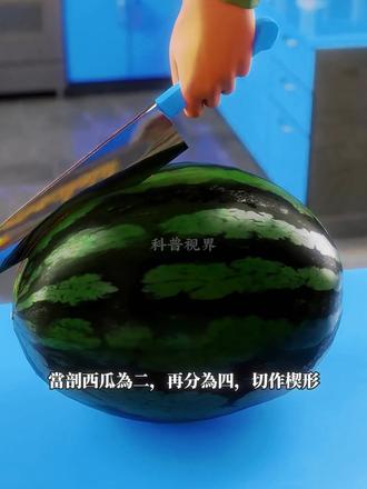 切水果的正确方法。#科普 #水果 #切水果小妙招