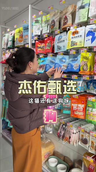 家里养的有小宠物的杰佑甄选现在抖音上很多代金券活动! #宠物超市#宠物