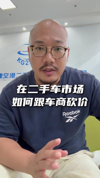 在二手车市场如何跟车商砍价#说车大实话 #新手买车指南 #买车知识科普 #买车一定要避开的坑 #二手车买卖知识
