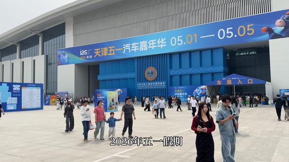 飘移入库,智能蟹行,比亚迪科技开放日参观展车及技术体验 2026年五一假期,比亚迪原智能化街区全面升级为【比亚迪科技开放日】于天津五一车展打造千平实景体验展区,咱们一起来参观展车及技术体验。#比亚迪 #腾势 #仰望汽车 #天津车展 #腾势Z9GT