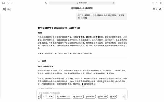 用豆包 deepseek写初稿时要注意这个问题#论文写作工具 #毕业论文 #写论文 #初稿 #论文写作