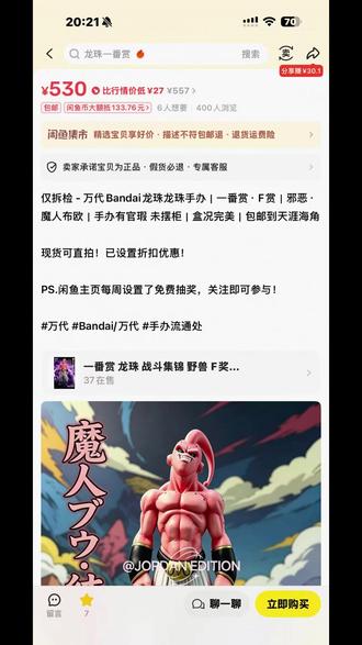 龙珠一番赏F赏大布欧祖国版正版对比 某鱼上面的骗子以及套路,大家一定要注意辨别#龙珠 #龙珠一番赏 #模玩