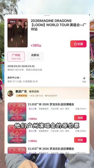 梦龙乐队广州演唱会居然还有原价票 #梦龙乐队