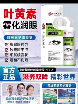 #眼累眼干用它