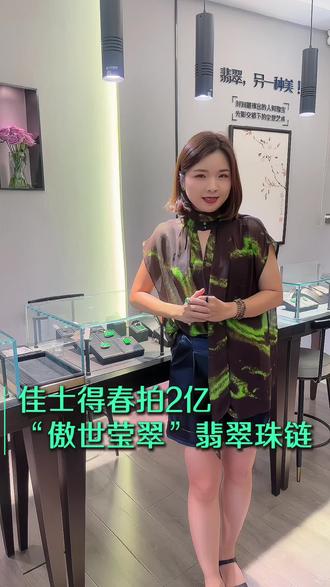顶级珠宝的尽头还得是翡翠,佳士得春拍2亿天价翡翠珠串给我们释放了什么信号?#珠宝尽头是翡翠 #傲世莹翠#翡翠珠串#佳士得春拍