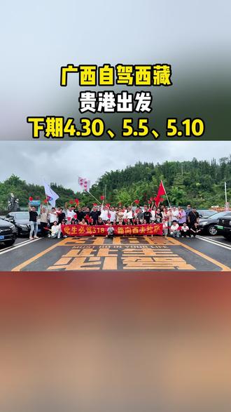翻阅山海,奔赴人间理想。全程17天,一路边走边玩#此生必驾318 #西藏自驾游 #贵港