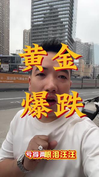 今日金价、黄金、白银、铂金、一路下滑、今天是2026年3月23号、价格出炉、#今日黄金价是多少钱一克 #黄金 #今日白银价多少钱一克 #铂金